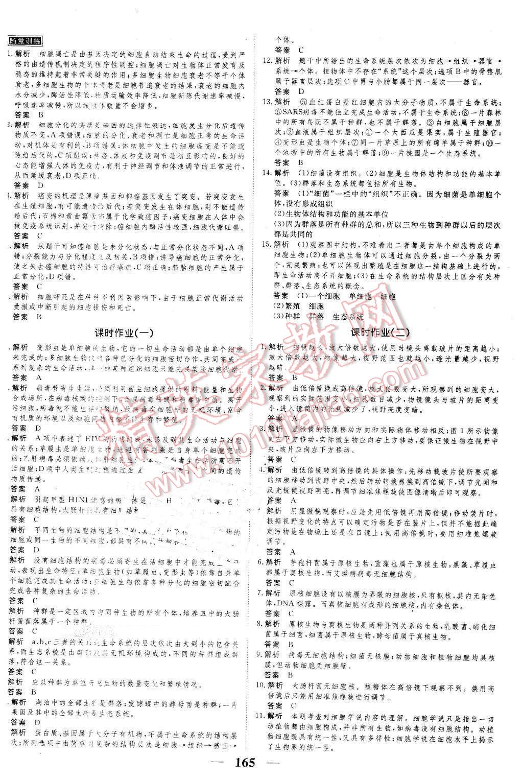 2016年新課標(biāo)學(xué)案高考調(diào)研生物必修1 第13頁(yè)