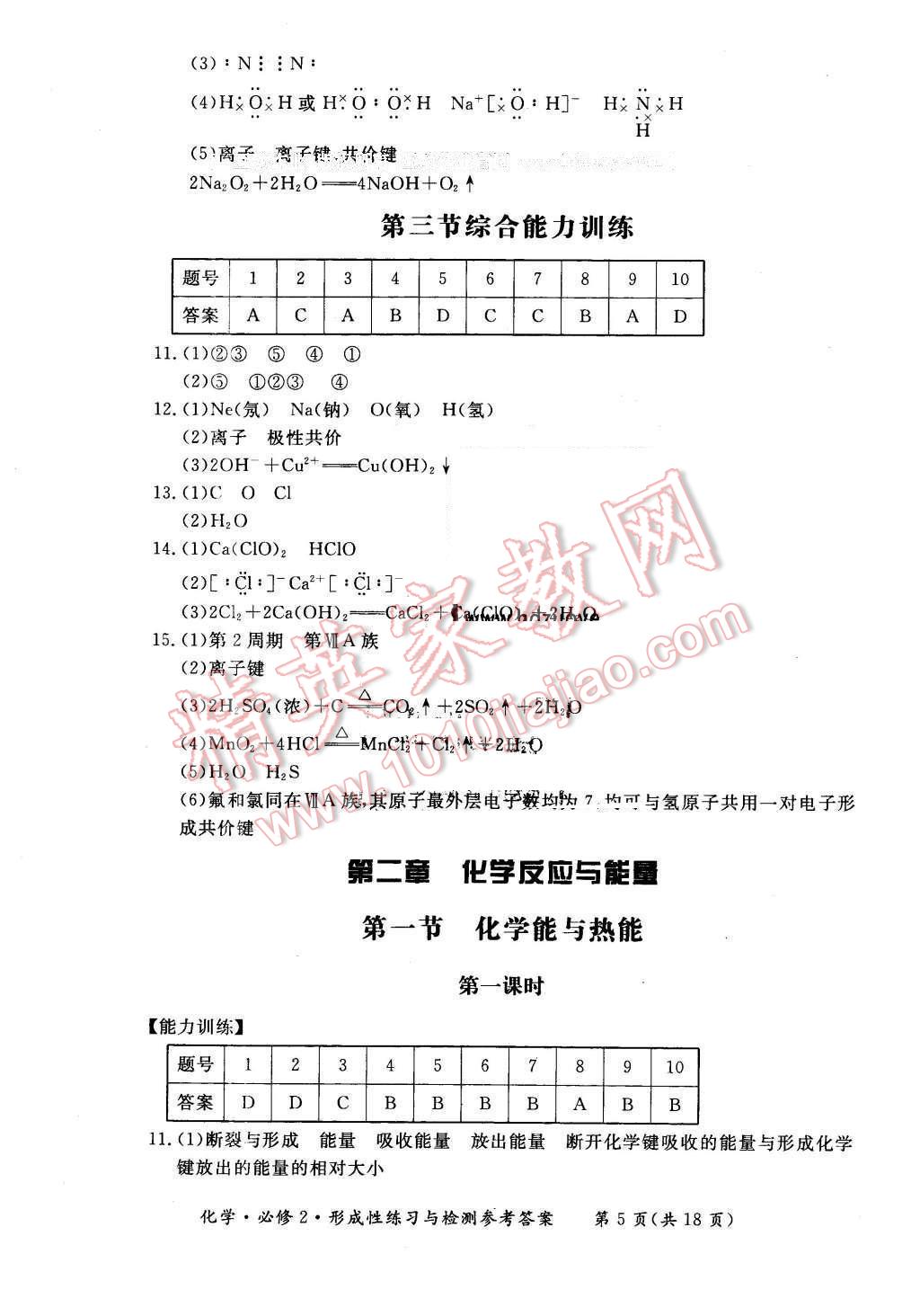 2016年新課標形成性練習與檢測化學必修2人教版 第5頁