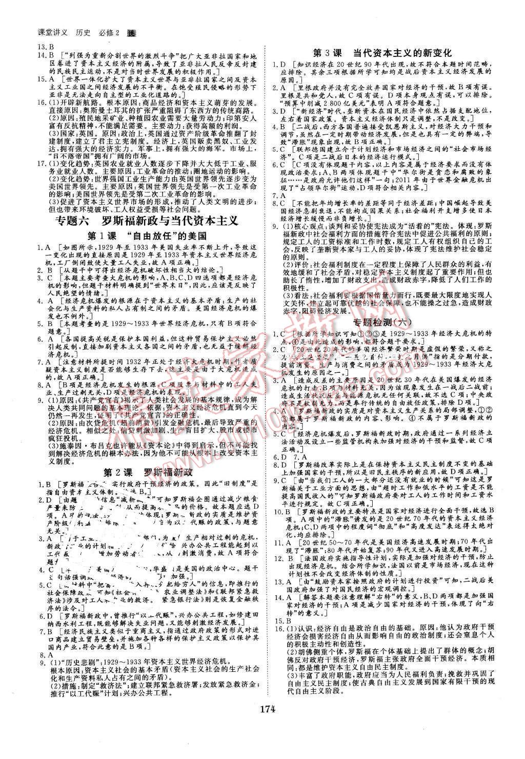 2016年創(chuàng)新設(shè)計(jì)課堂講義歷史必修2人民版 第21頁