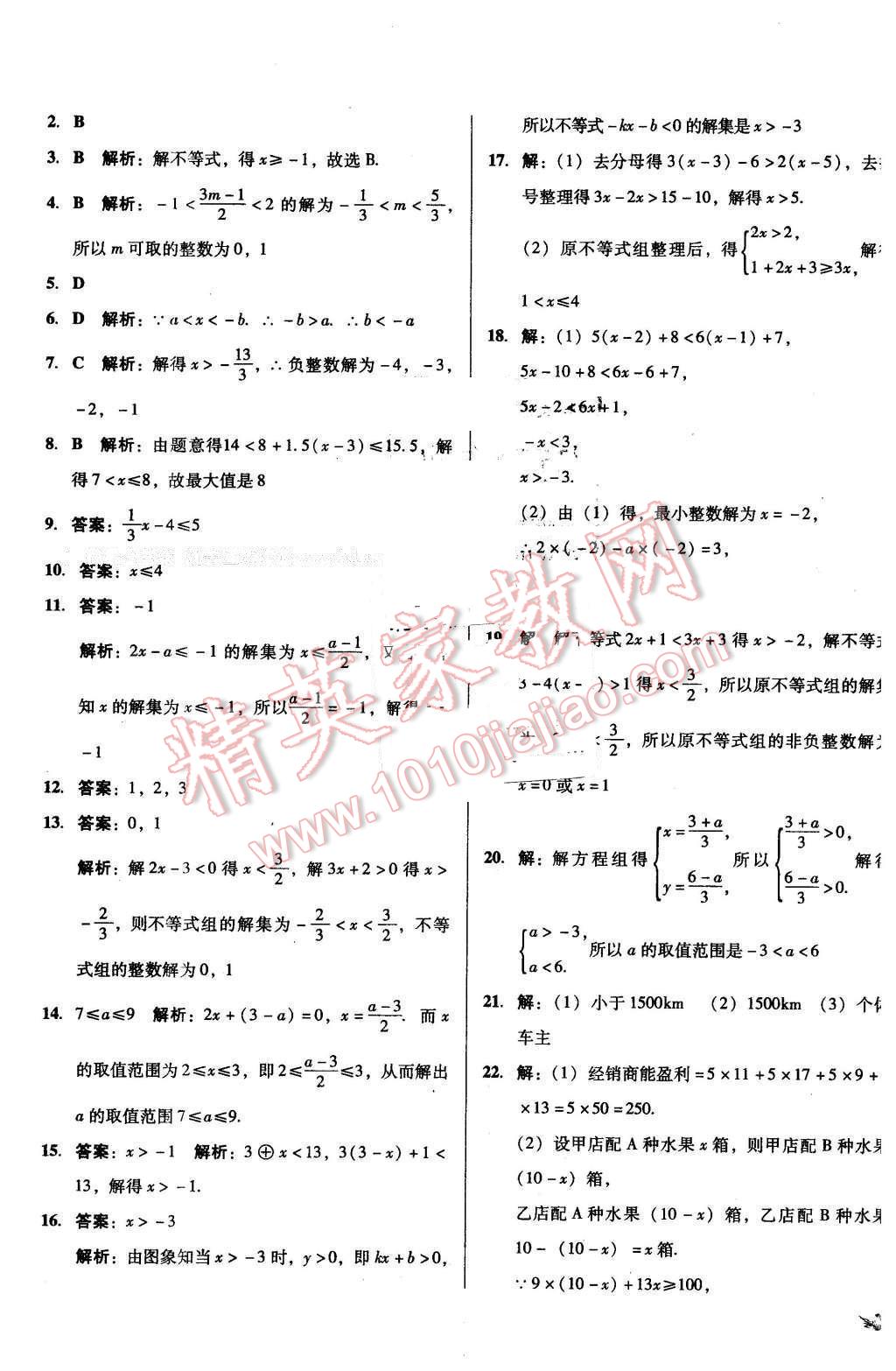 2016年單元加期末復習與測試八年級數(shù)學下冊北師大版 第5頁