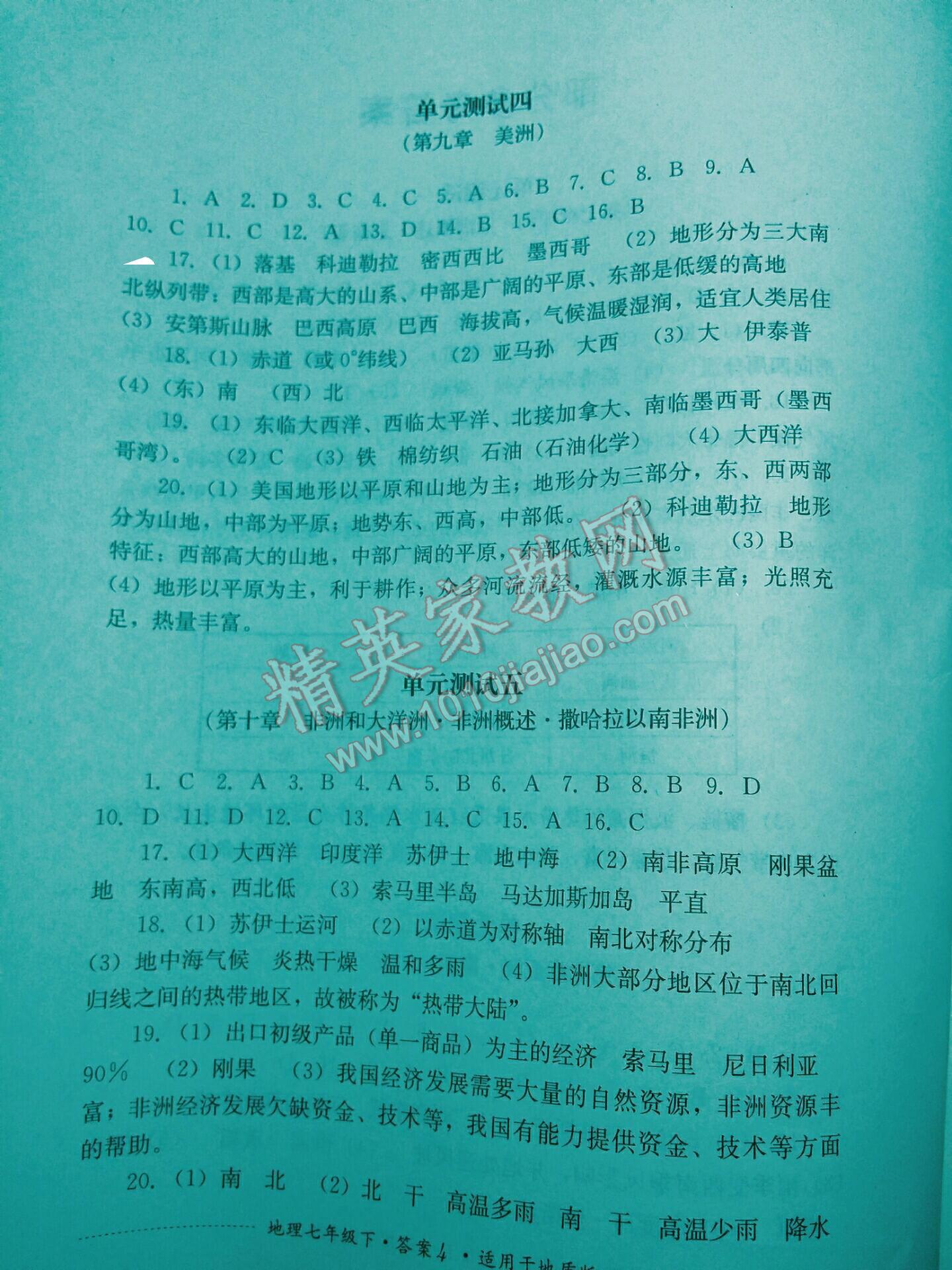 2014年單元測試七年級地理下冊地質(zhì)版 第4頁