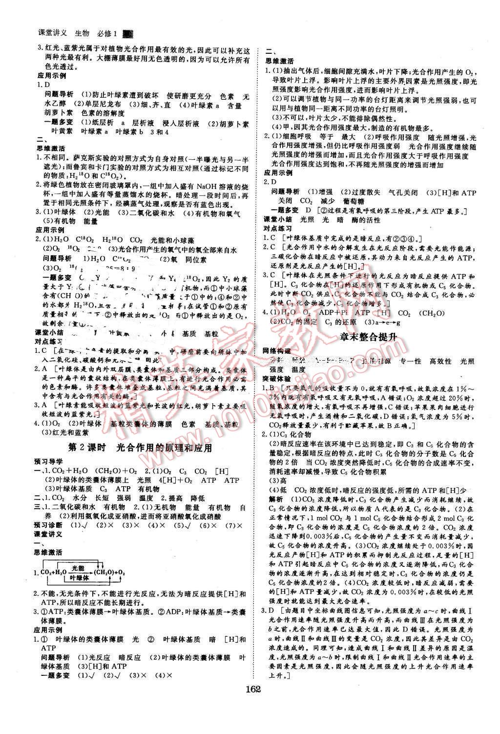 2016年創(chuàng)新設(shè)計(jì)課堂講義生物必修1人教版 第9頁