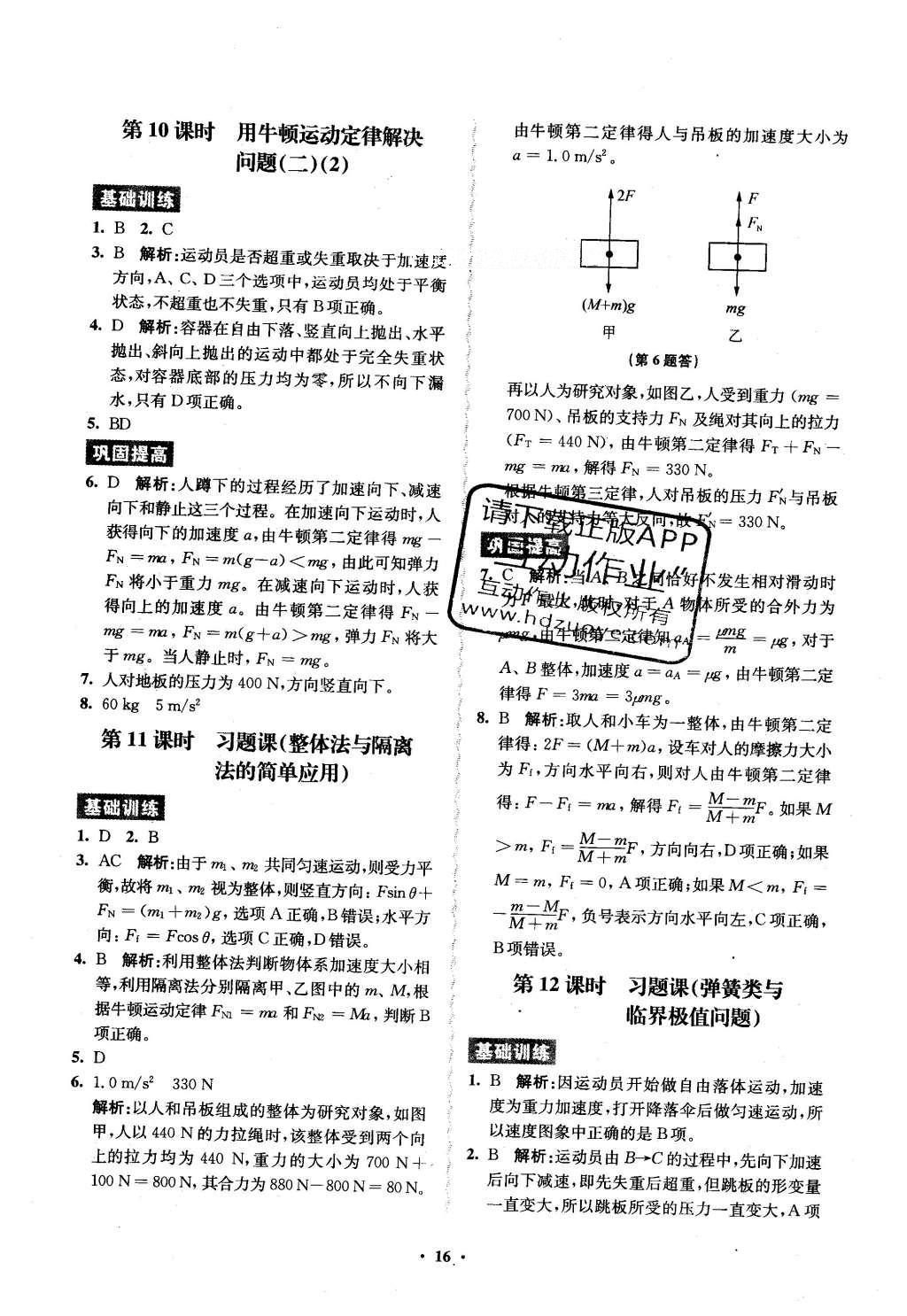 2016年鳳凰新學(xué)案高中物理必修1全國(guó)教育版B版 練習(xí)本答案第31頁