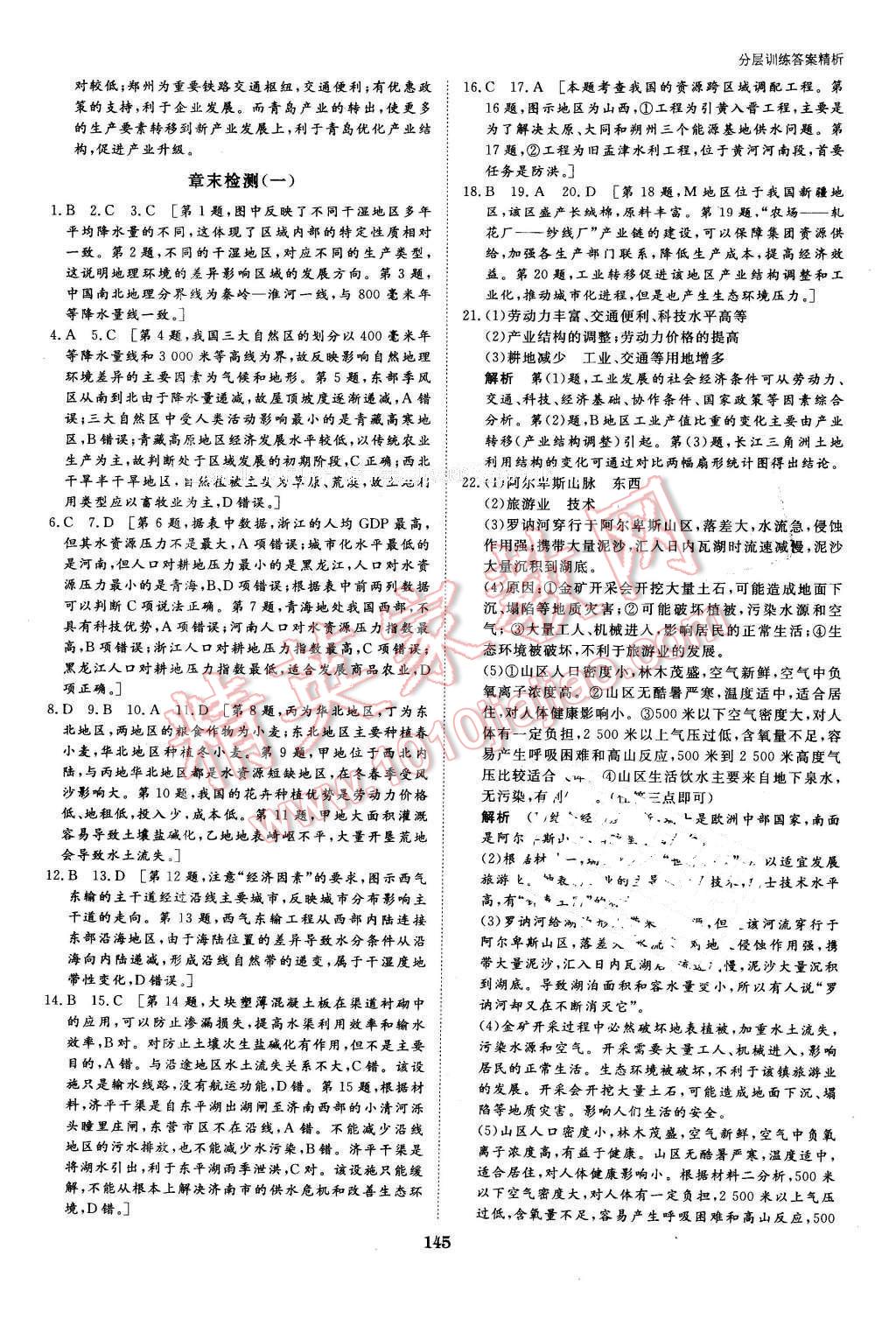 2016年創(chuàng)新設(shè)計(jì)課堂講義地理必修3湘教版 第16頁