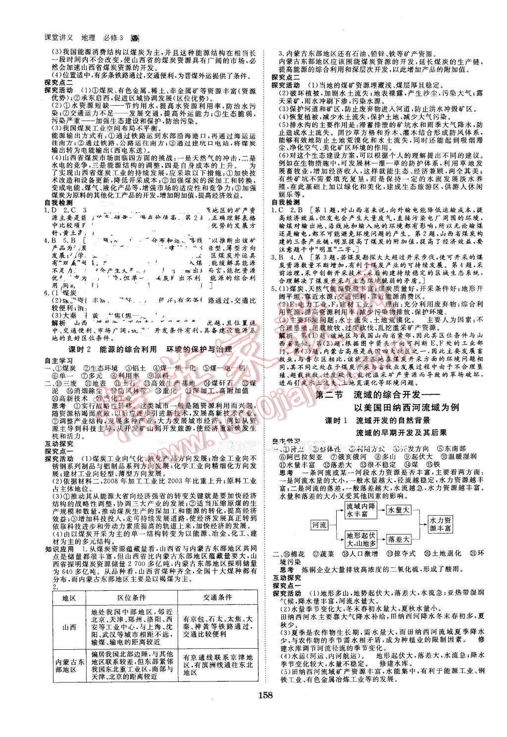 2016年創(chuàng)新設計課堂講義地理必修3人教版 第5頁