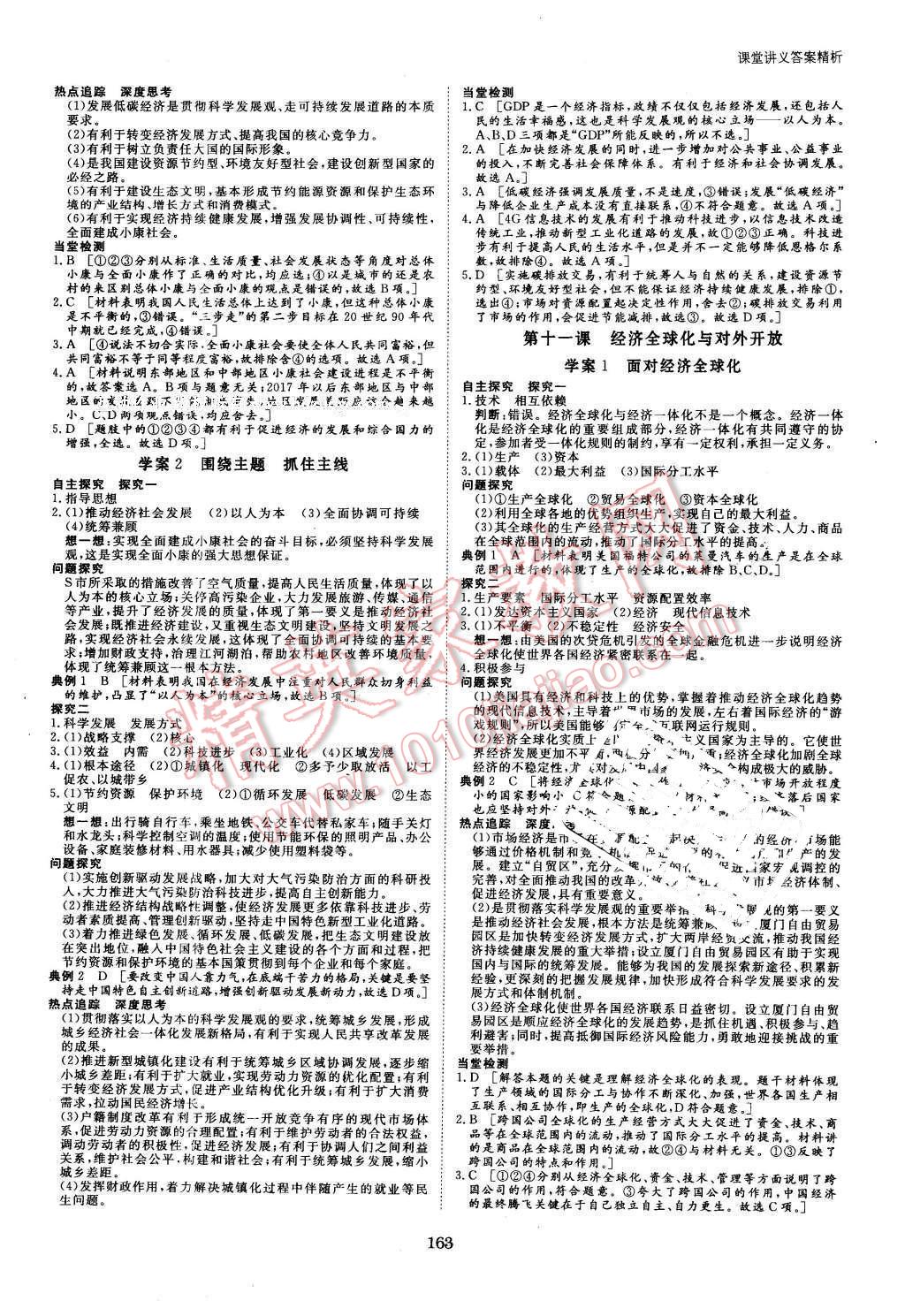 2016年創(chuàng)新設(shè)計課堂講義政治必修1人教版 第10頁