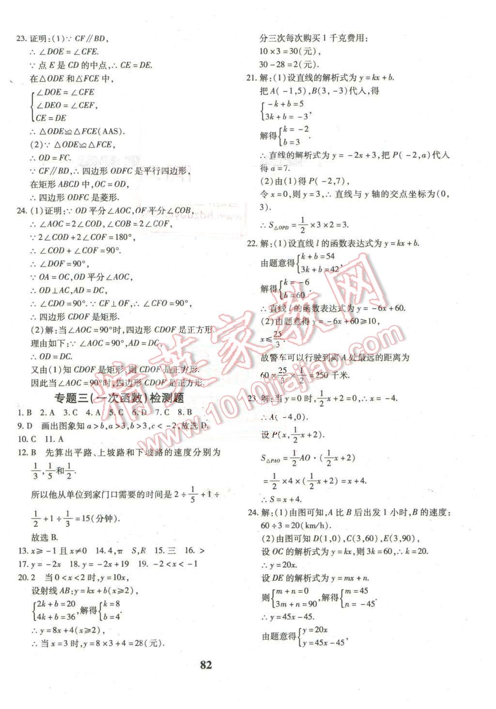 2016年黄冈360度定制密卷八年级数学下册人教版 第10页