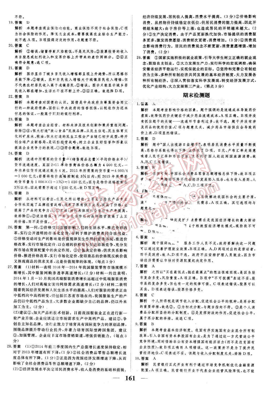 2016年新課標學案高考調研政治必修1 第31頁