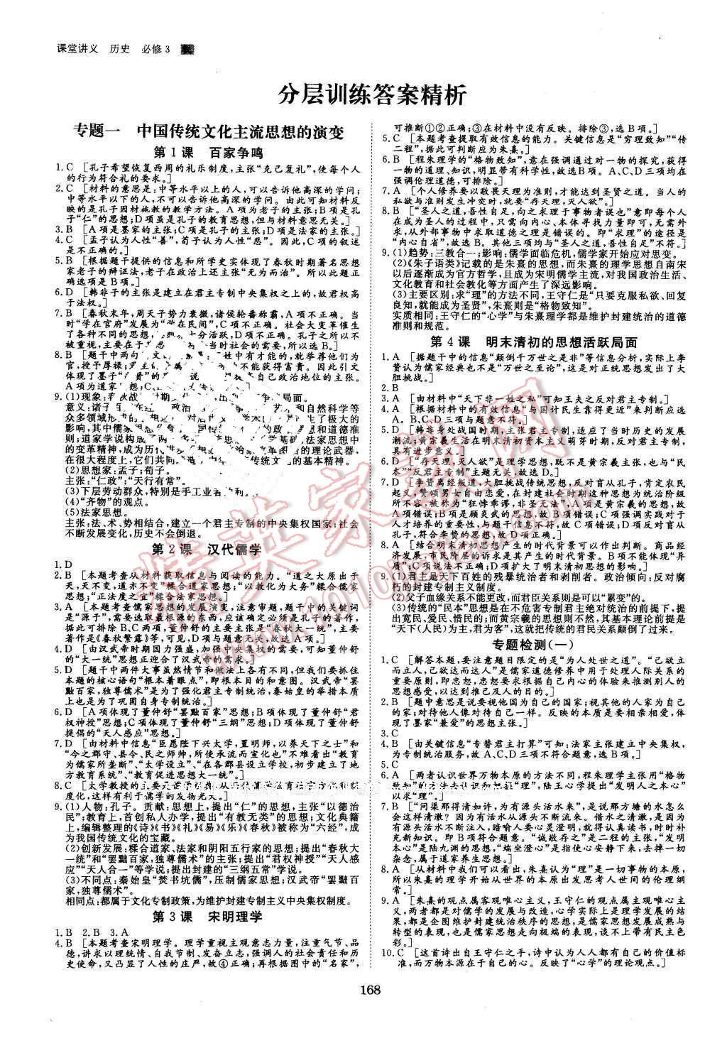 2016年創(chuàng)新設(shè)計課堂講義歷史必修3人民版 第15頁