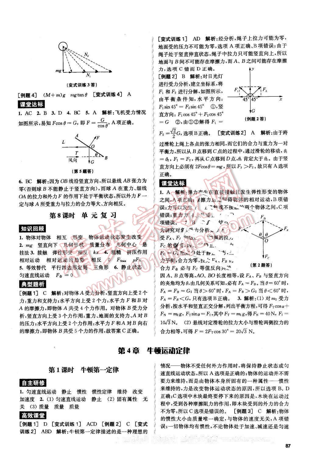 2016年鳳凰新學案高中物理必修1全國教育版B版 第9頁