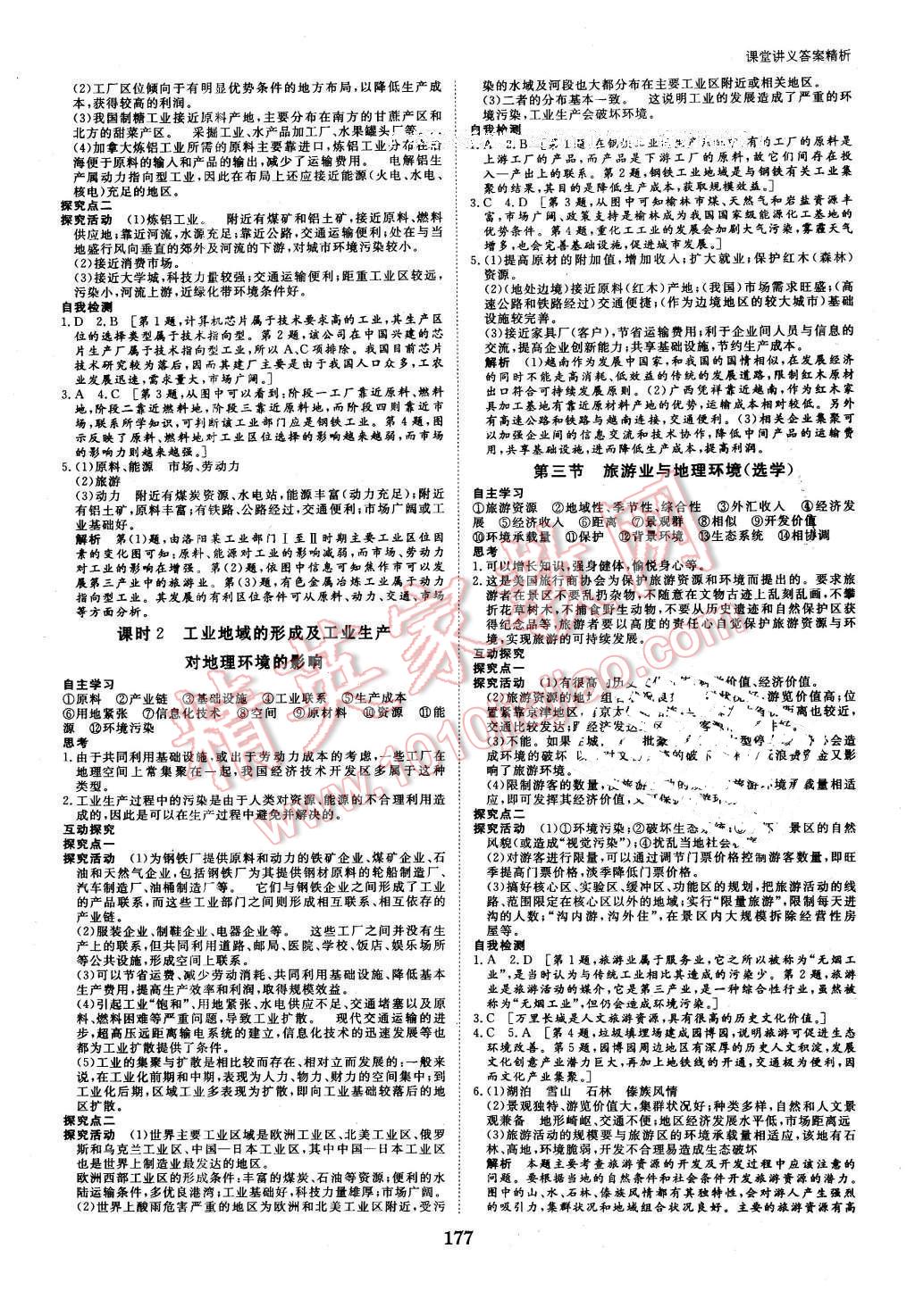 2016年創(chuàng)新設(shè)計(jì)課堂講義地理必修2魯教版 第8頁