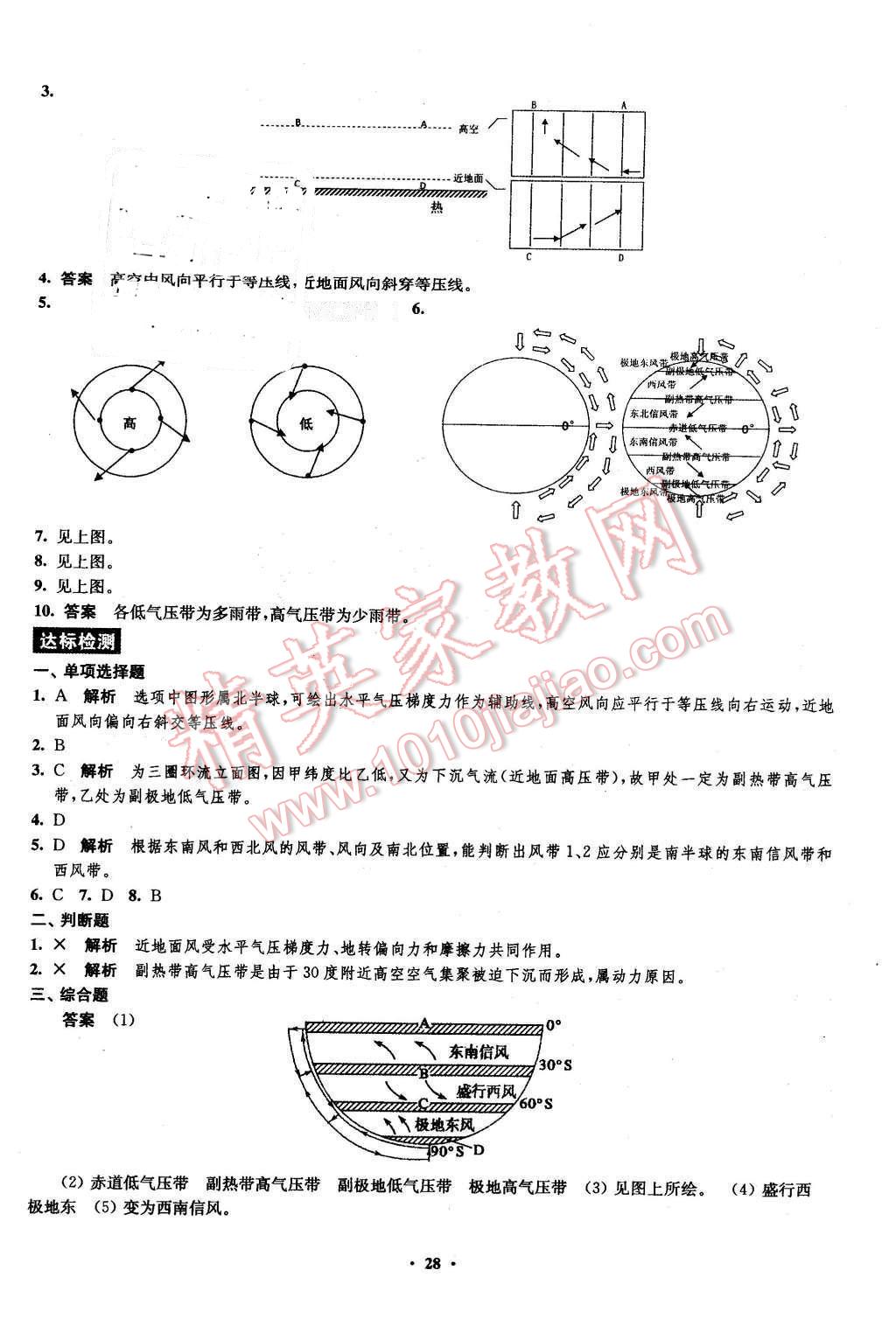 2016年鳳凰新學(xué)案高中地理必修1魯教版B版 第26頁