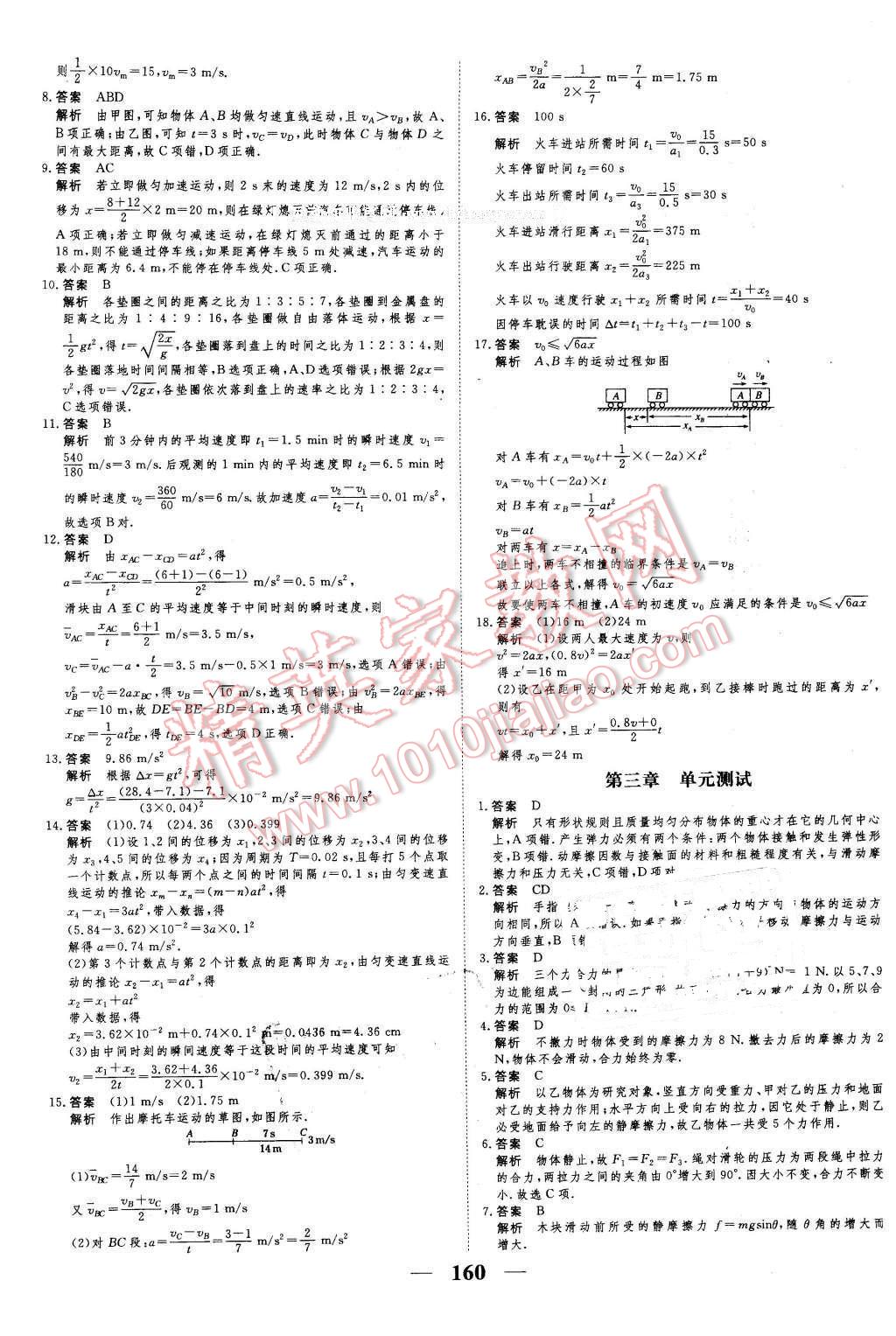 2016年新課標(biāo)學(xué)案高考調(diào)研物理必修1 第28頁