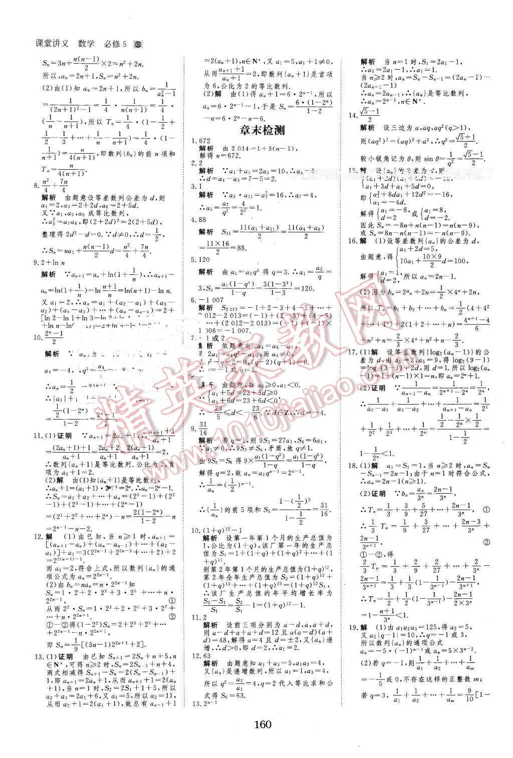 2016年創(chuàng)新設(shè)計課堂講義數(shù)學(xué)必修5蘇教版 第31頁