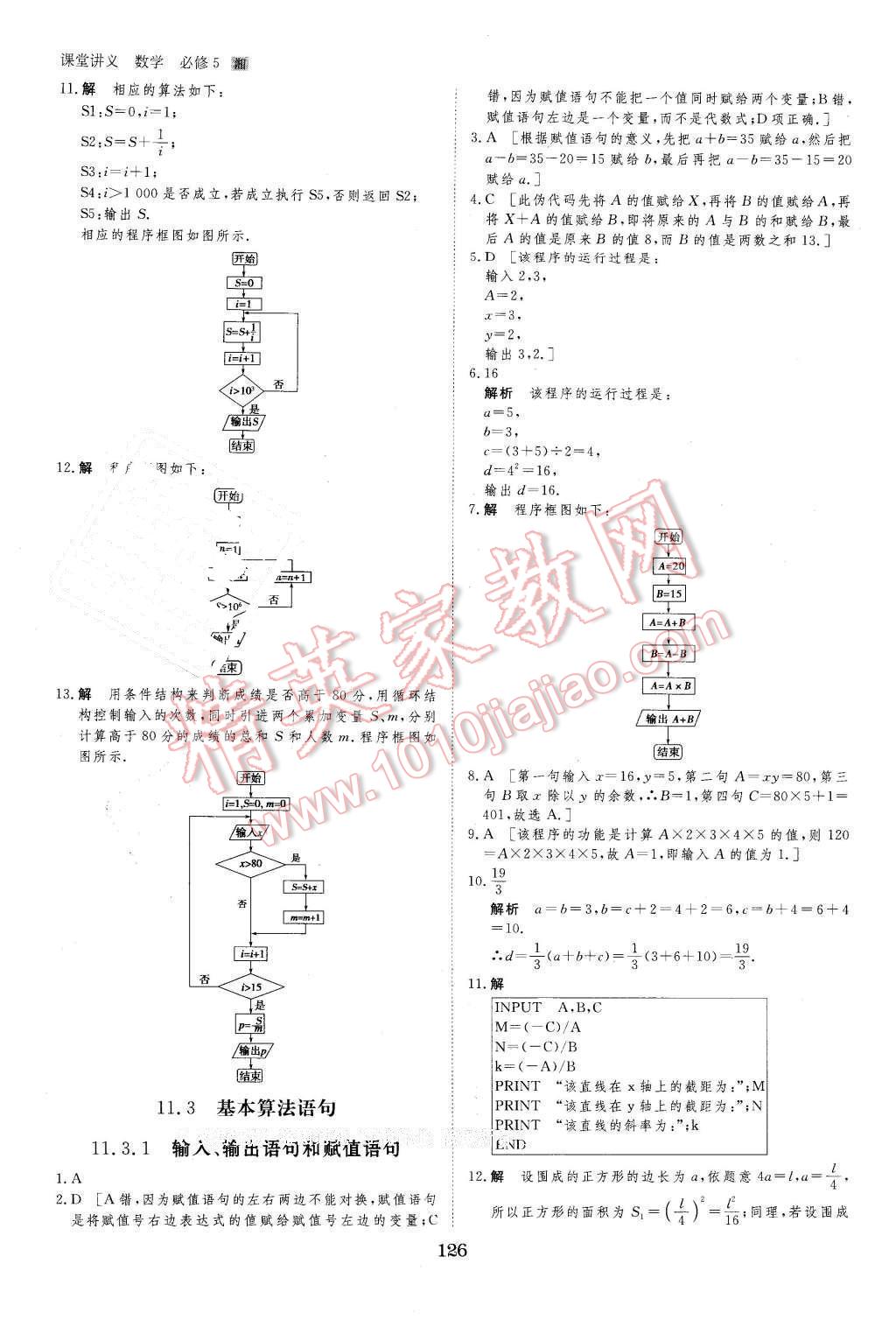 2016年創(chuàng)新設計課堂講義數(shù)學必修5湘教版 第20頁