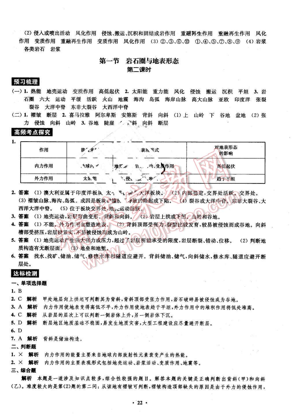 2016年鳳凰新學(xué)案高中地理必修1魯教版B版 第20頁