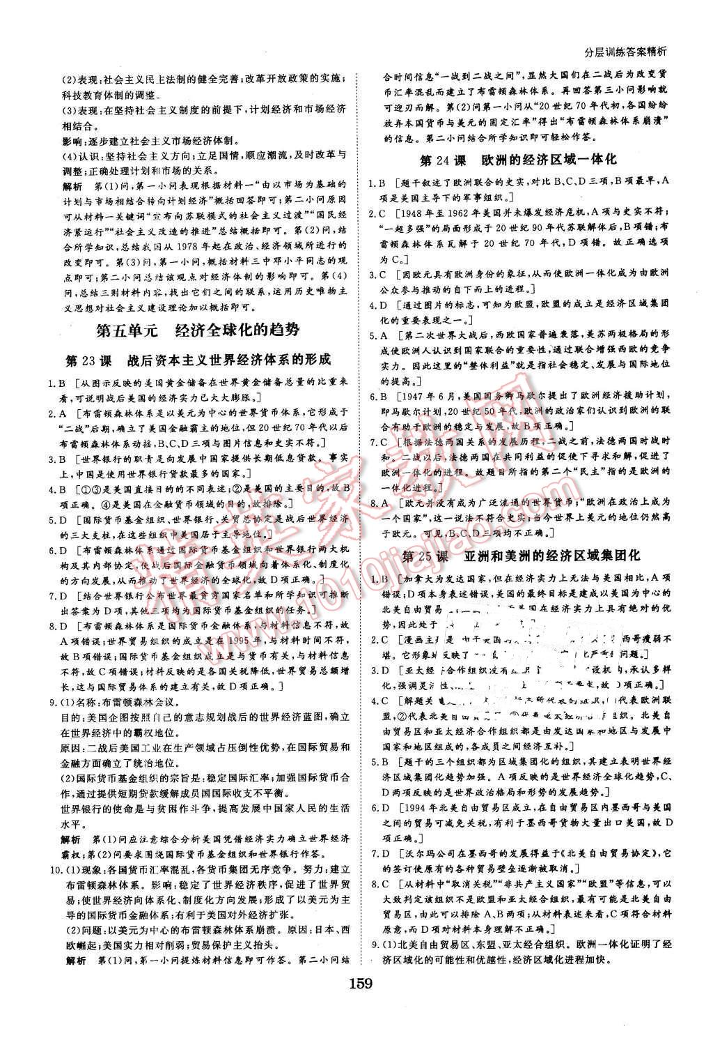 2016年創(chuàng)新設(shè)計課堂講義歷史必修2岳麓版 第30頁