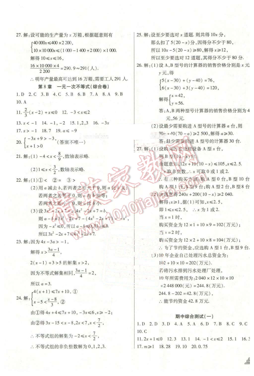 2015年千里馬單元測(cè)試卷七年級(jí)數(shù)學(xué)下冊(cè)華師大版 第5頁