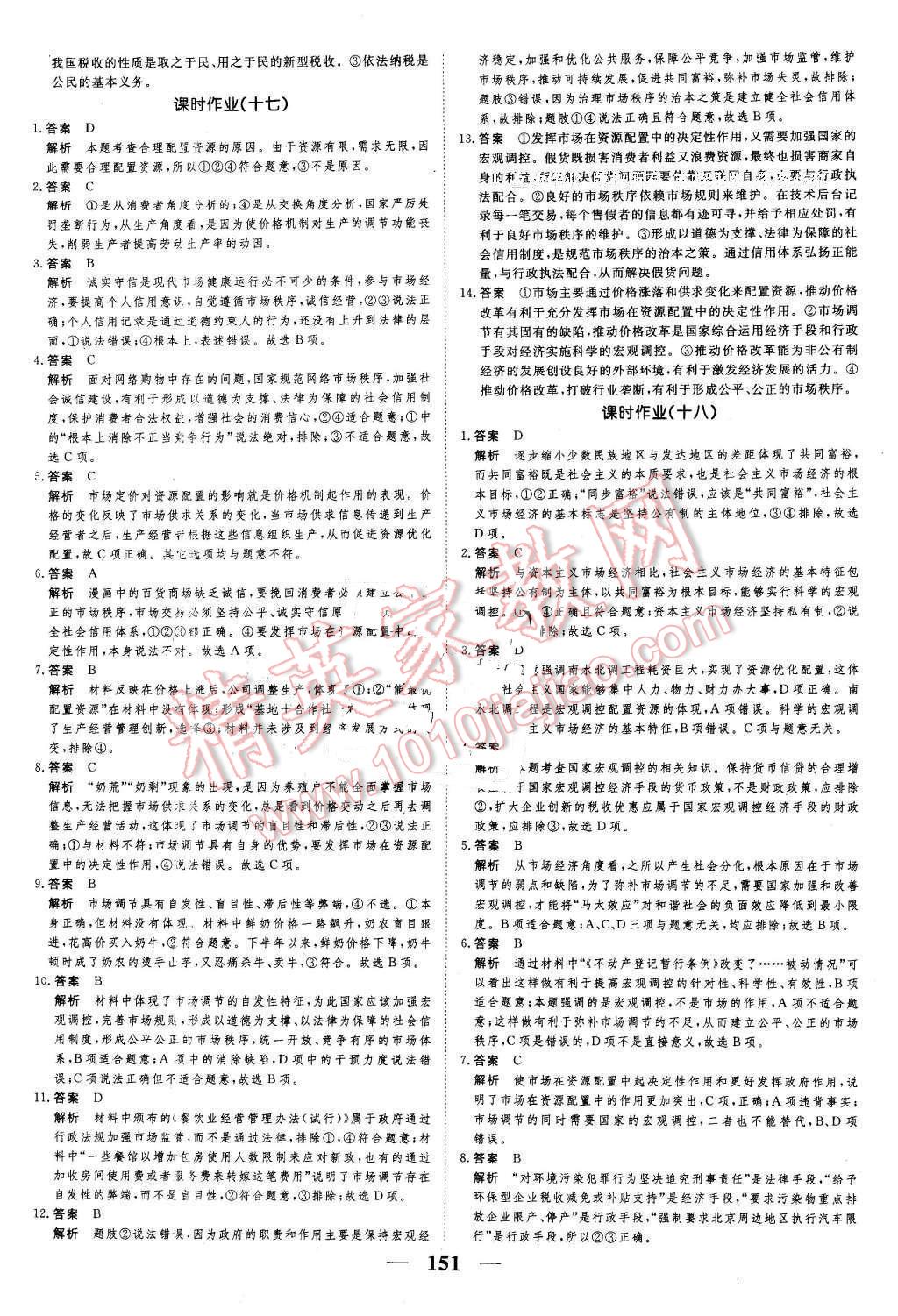 2016年新課標學案高考調(diào)研政治必修1 第21頁