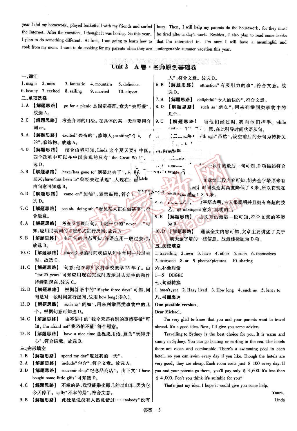 2016年金考卷活页题选八年级英语下册译林牛津版 第3页