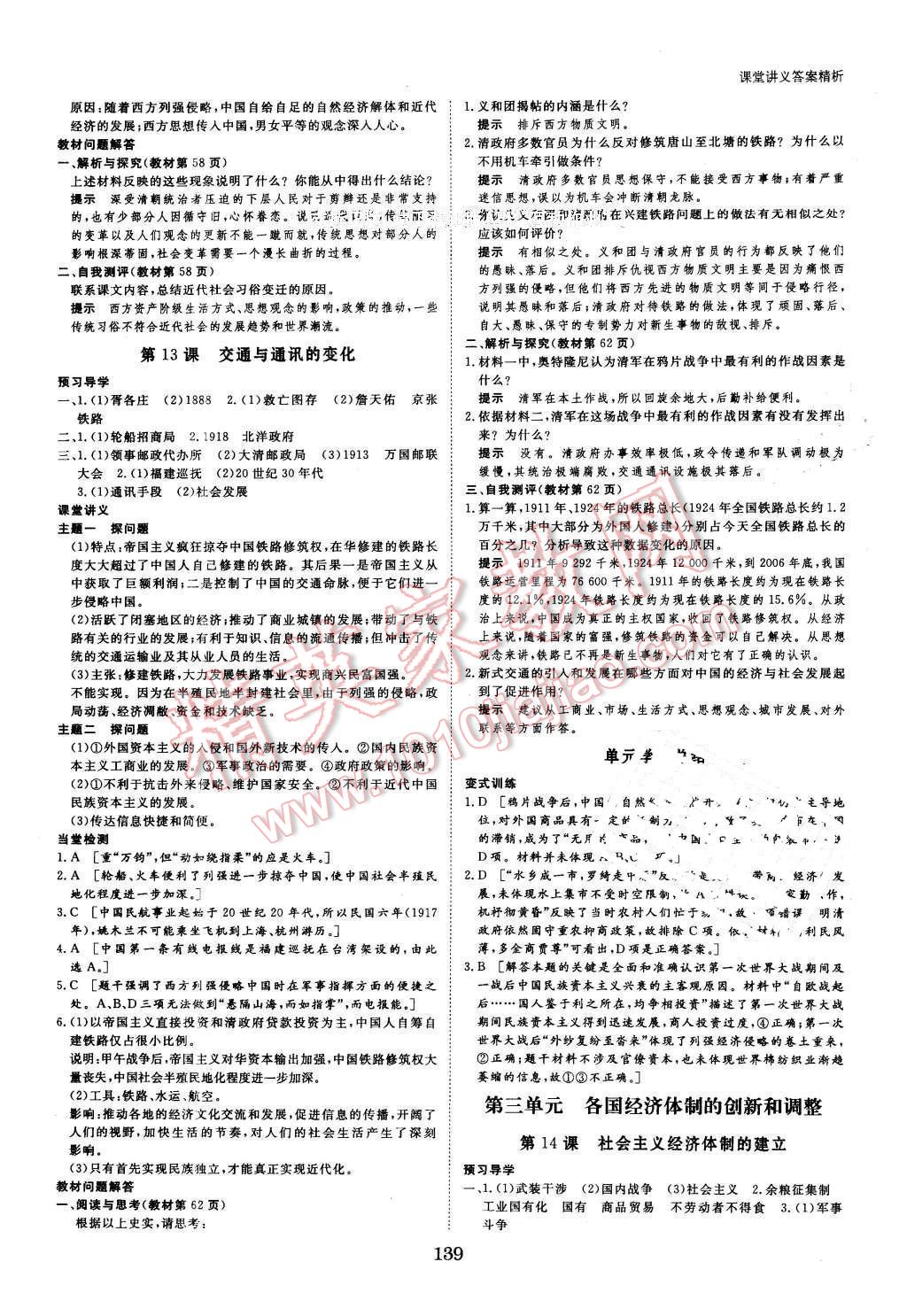 2016年創(chuàng)新設(shè)計(jì)課堂講義歷史必修2岳麓版 第10頁