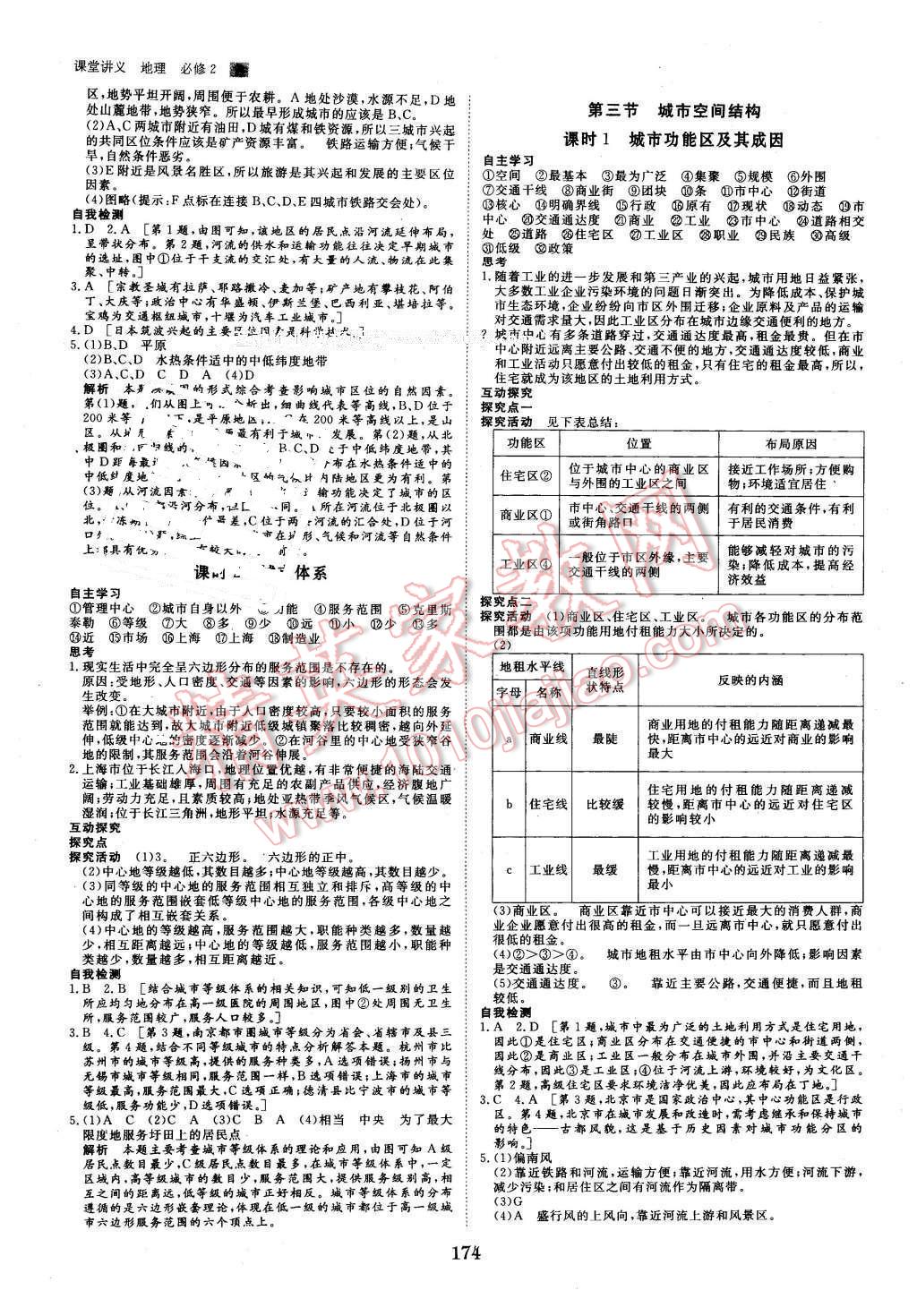 2016年創(chuàng)新設(shè)計課堂講義地理必修2魯教版 第5頁