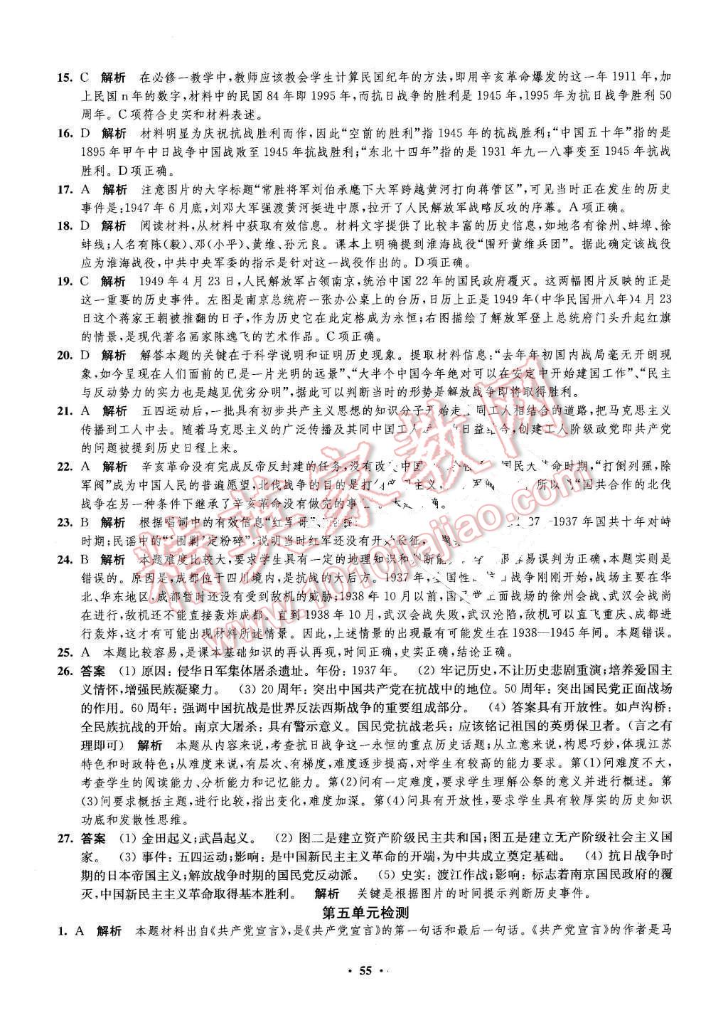 2016年鳳凰新學(xué)案高中歷史必修1全國(guó)教育版B版 第11頁(yè)