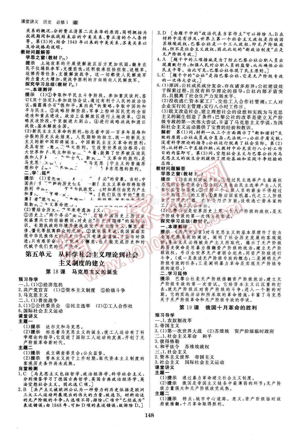 2016年創(chuàng)新設(shè)計(jì)課堂講義歷史必修1人教版 第11頁