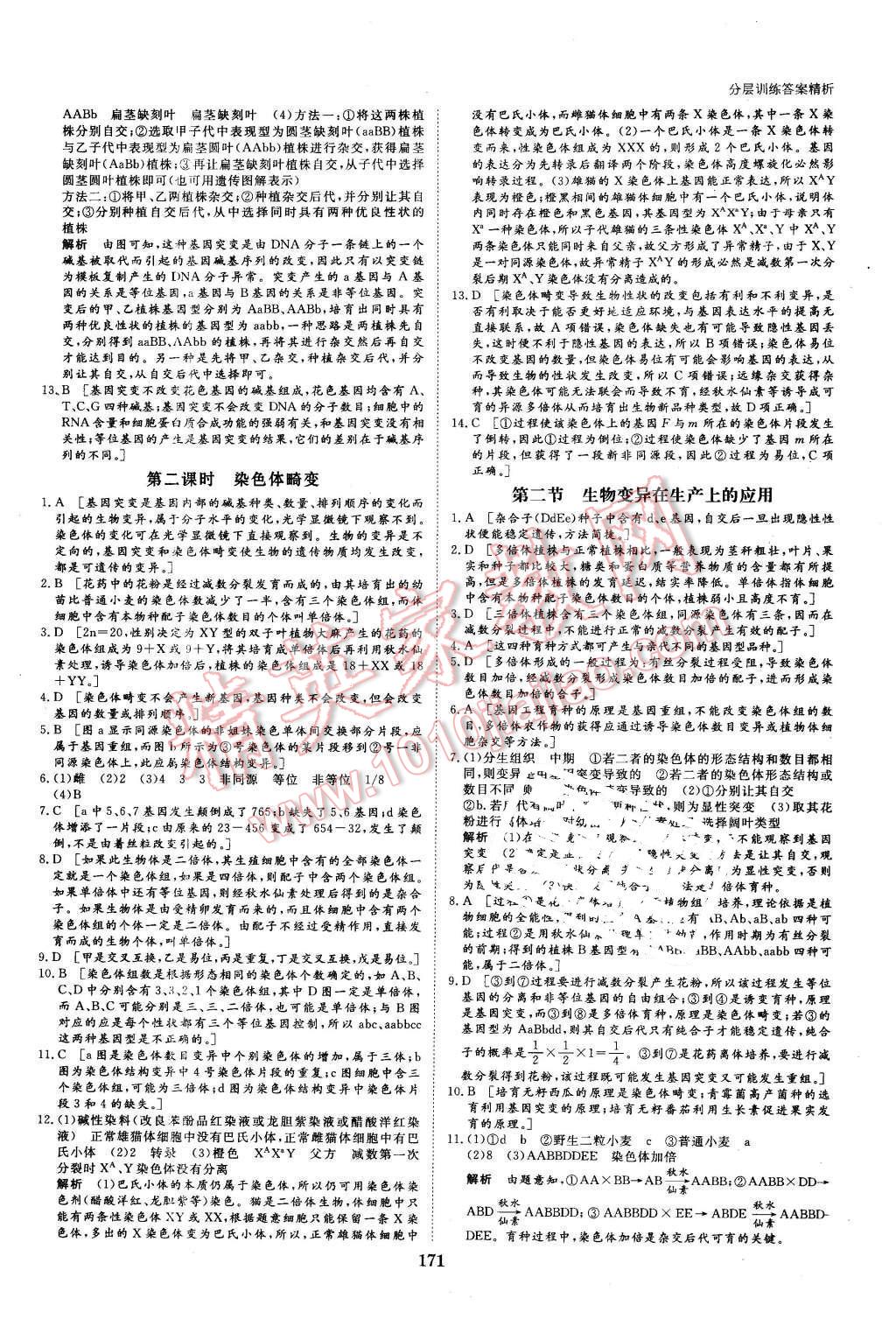 2016年創(chuàng)新設(shè)計(jì)課堂講義生物必修2浙科版 第26頁(yè)