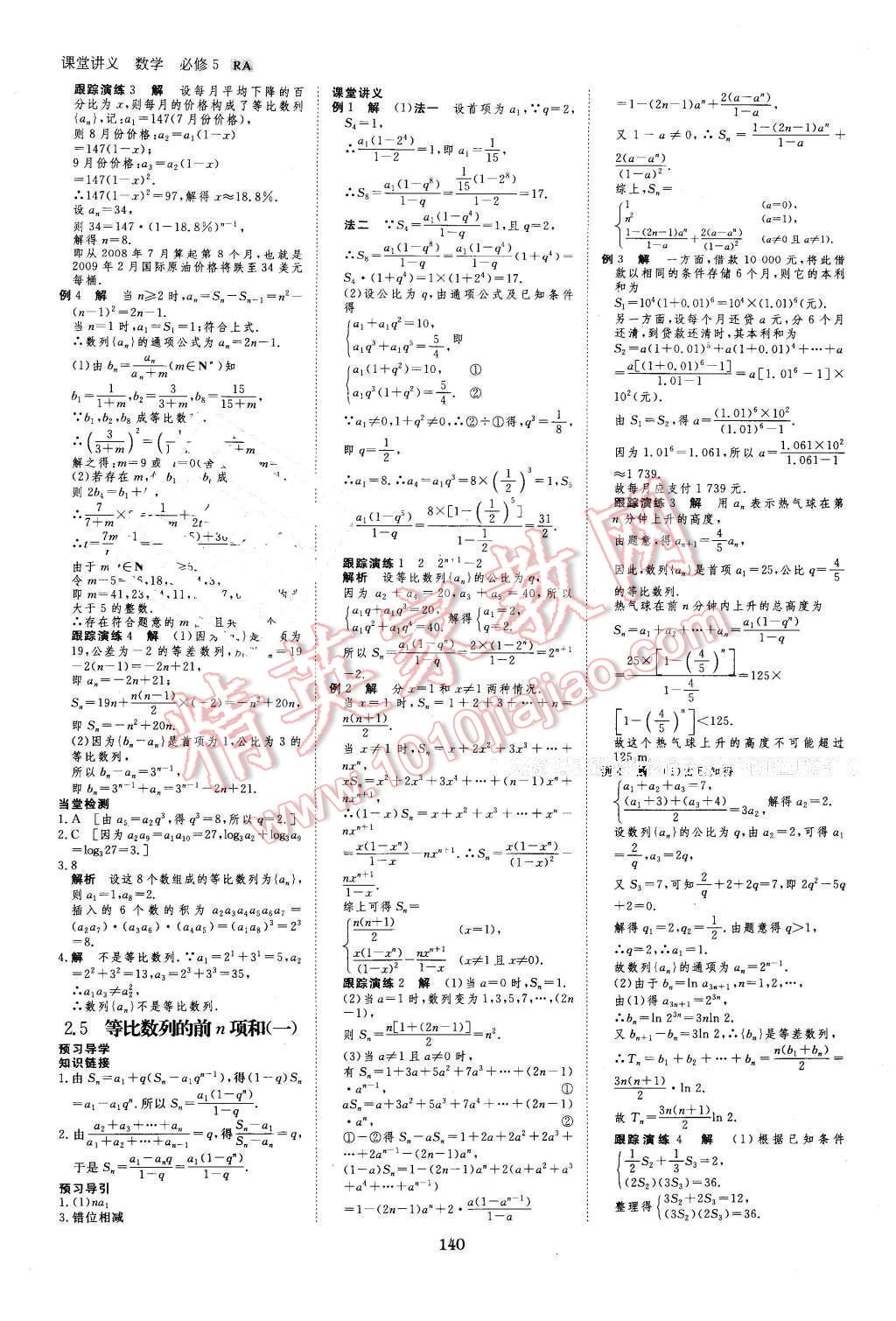 2016年創(chuàng)新設(shè)計(jì)課堂講義數(shù)學(xué)必修5人教A版 第11頁(yè)