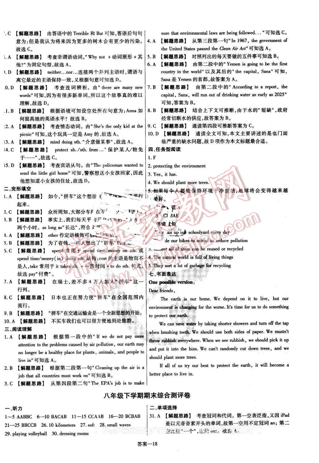 2016年金考卷活頁題選八年級英語下冊冀教版 第18頁