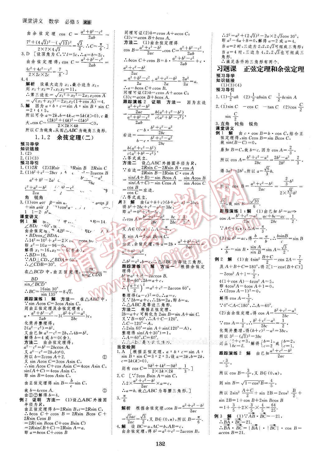 2016年創(chuàng)新設(shè)計(jì)課堂講義數(shù)學(xué)必修5人教B版 第3頁