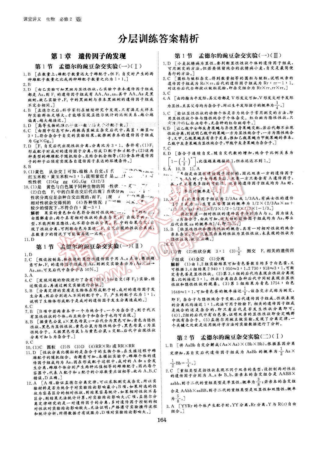 2016年創(chuàng)新設(shè)計(jì)課堂講義生物必修2人教版 第11頁(yè)