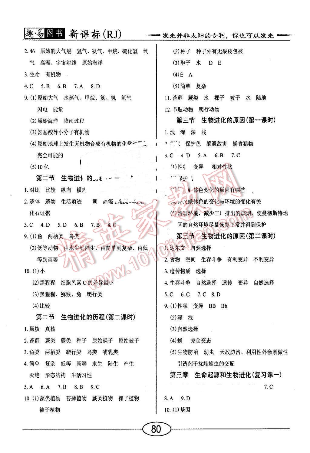 2016年學(xué)考2加1八年級生物下冊人教版 第4頁