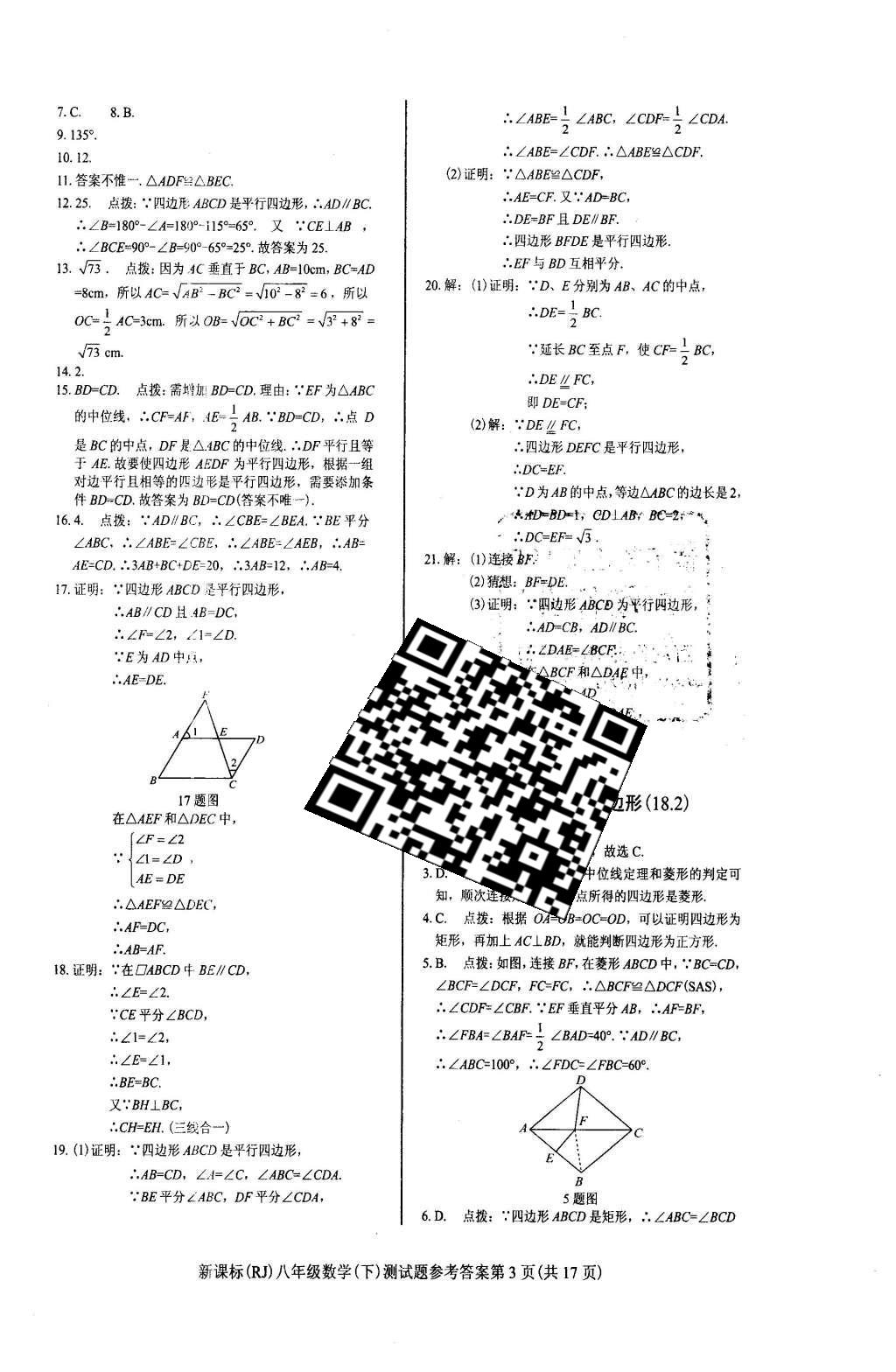 2016年學(xué)考2加1八年級數(shù)學(xué)下冊人教版 達(dá)標(biāo)性測試題第26頁