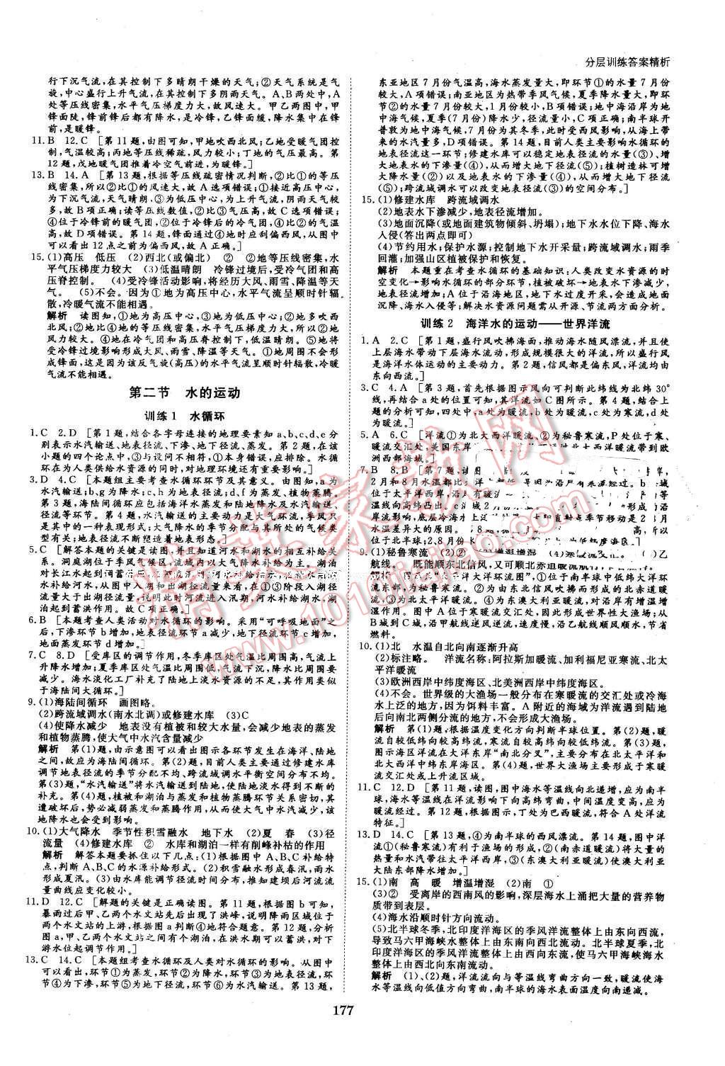 2016年創(chuàng)新設計課堂講義地理必修1中圖版 第16頁