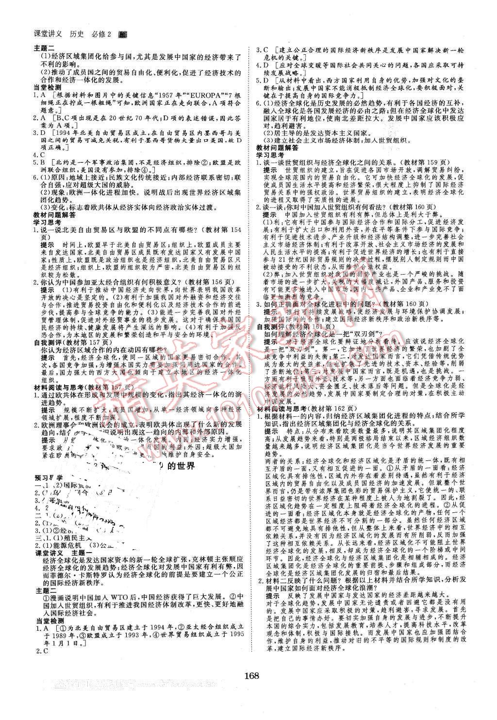 2016年創(chuàng)新設(shè)計(jì)課堂講義歷史必修2人民版 第15頁(yè)