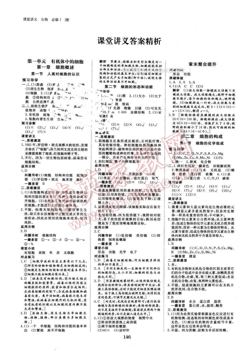 2016年創(chuàng)新設計課堂講義生物必修1中圖版 第1頁