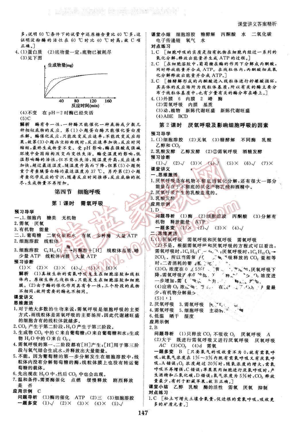 2016年創(chuàng)新設(shè)計(jì)課堂講義生物必修1浙科版 第10頁(yè)