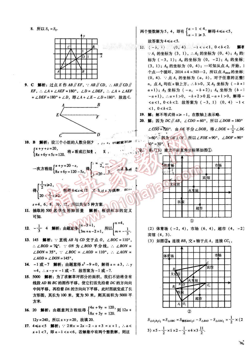 2016年单元加期末复习与测试七年级数学下册人教版 第19页