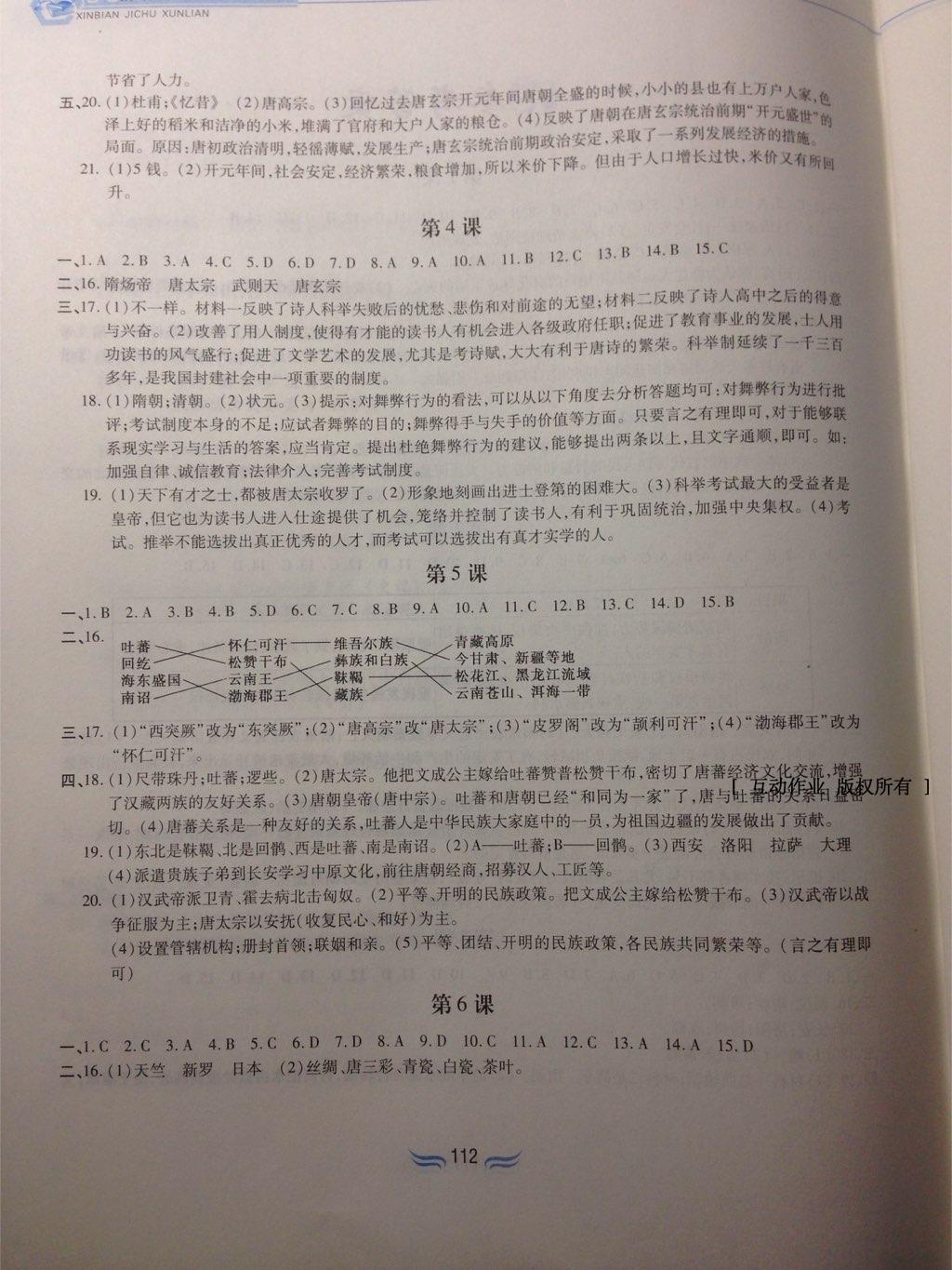 2016年新編基礎(chǔ)訓(xùn)練七年級中國歷史下冊人教版黃山書社 第38頁