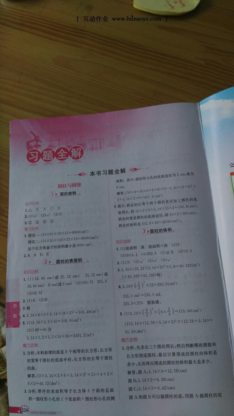 2014年小學(xué)教材全解六年級(jí)數(shù)學(xué)下冊(cè)北師大版 第17頁(yè)