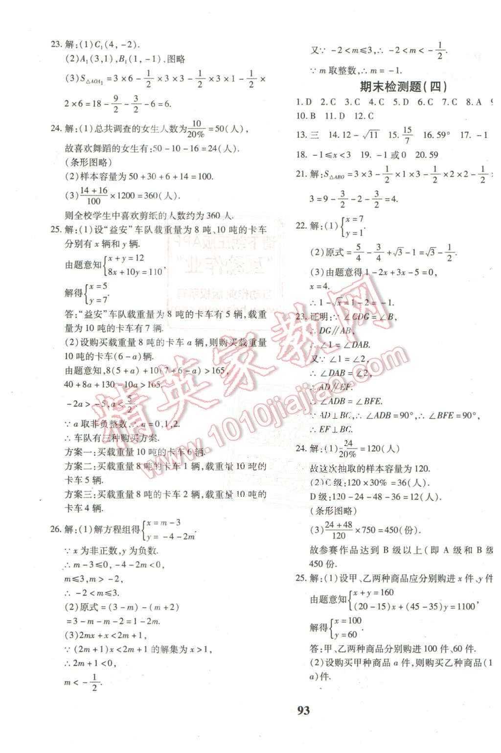 2016年黃岡360度定制密卷七年級數(shù)學下冊人教版 第13頁