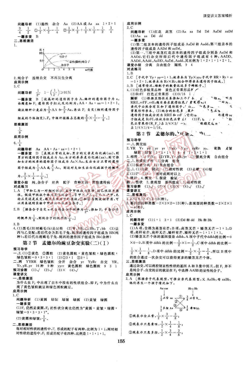 2016年創(chuàng)新設(shè)計課堂講義生物必修2人教版 第2頁