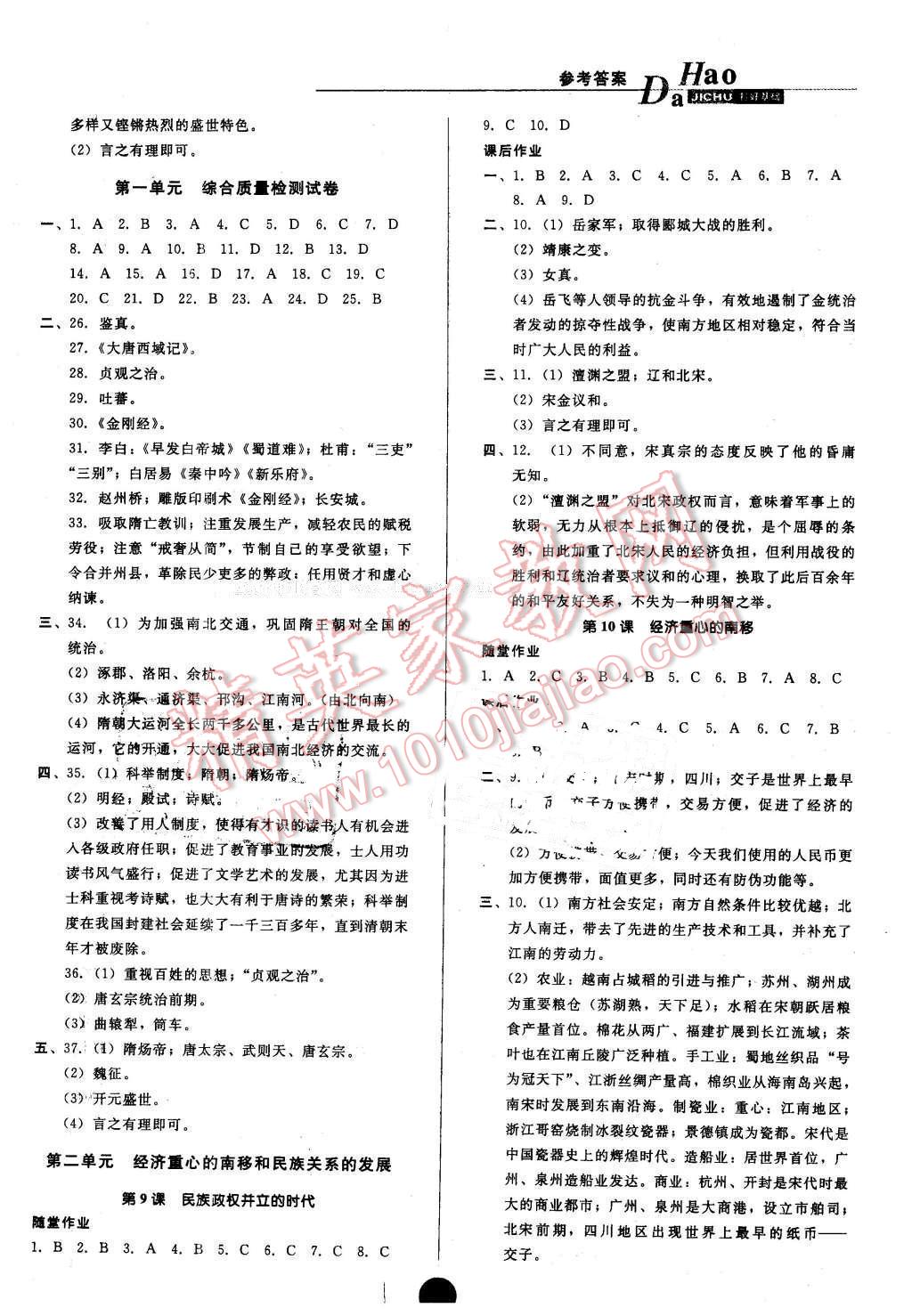 2016年打好基础高效课堂金牌作业本七年级历史下册人教版 第3页