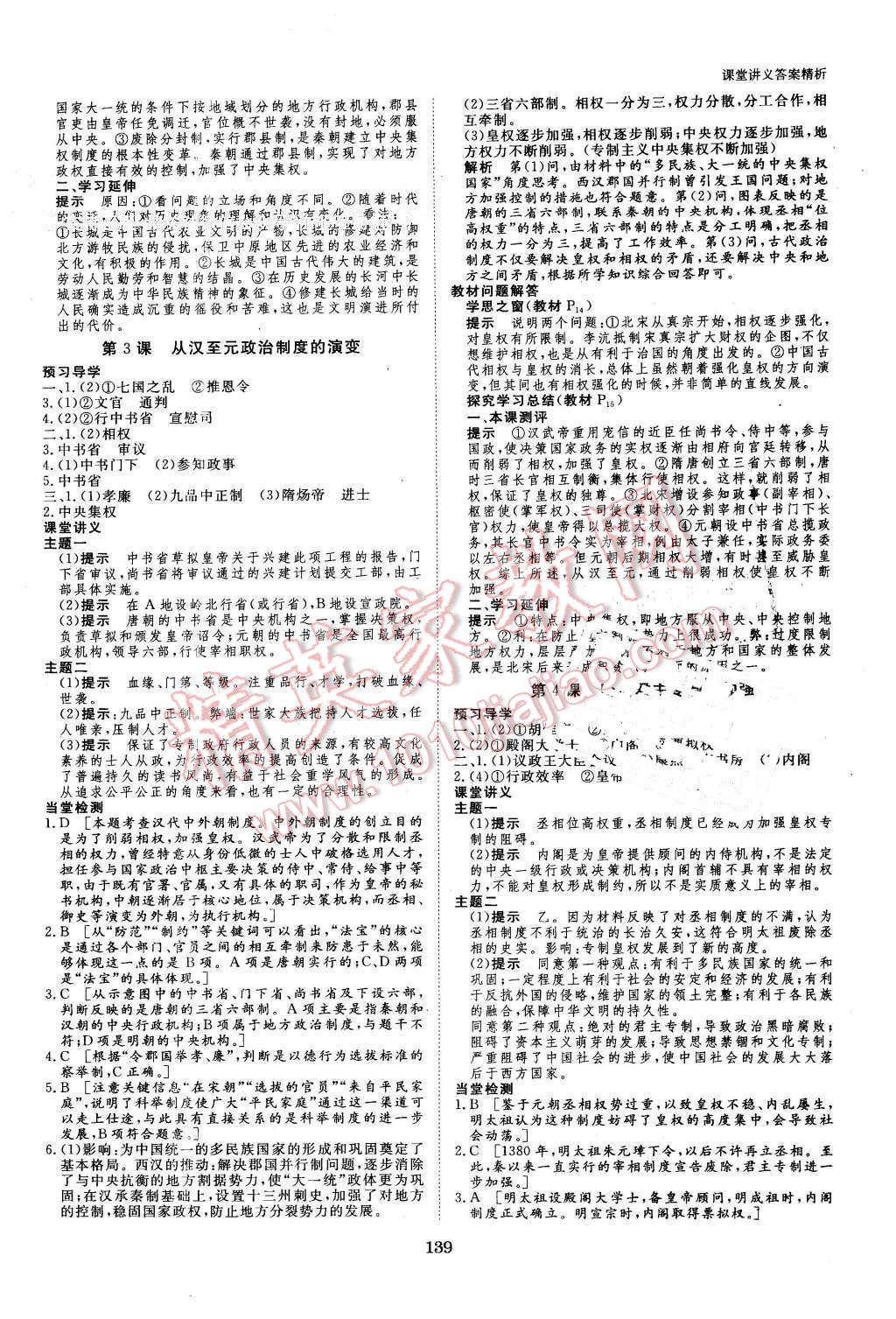 2016年創(chuàng)新設(shè)計課堂講義歷史必修1人教版 第2頁