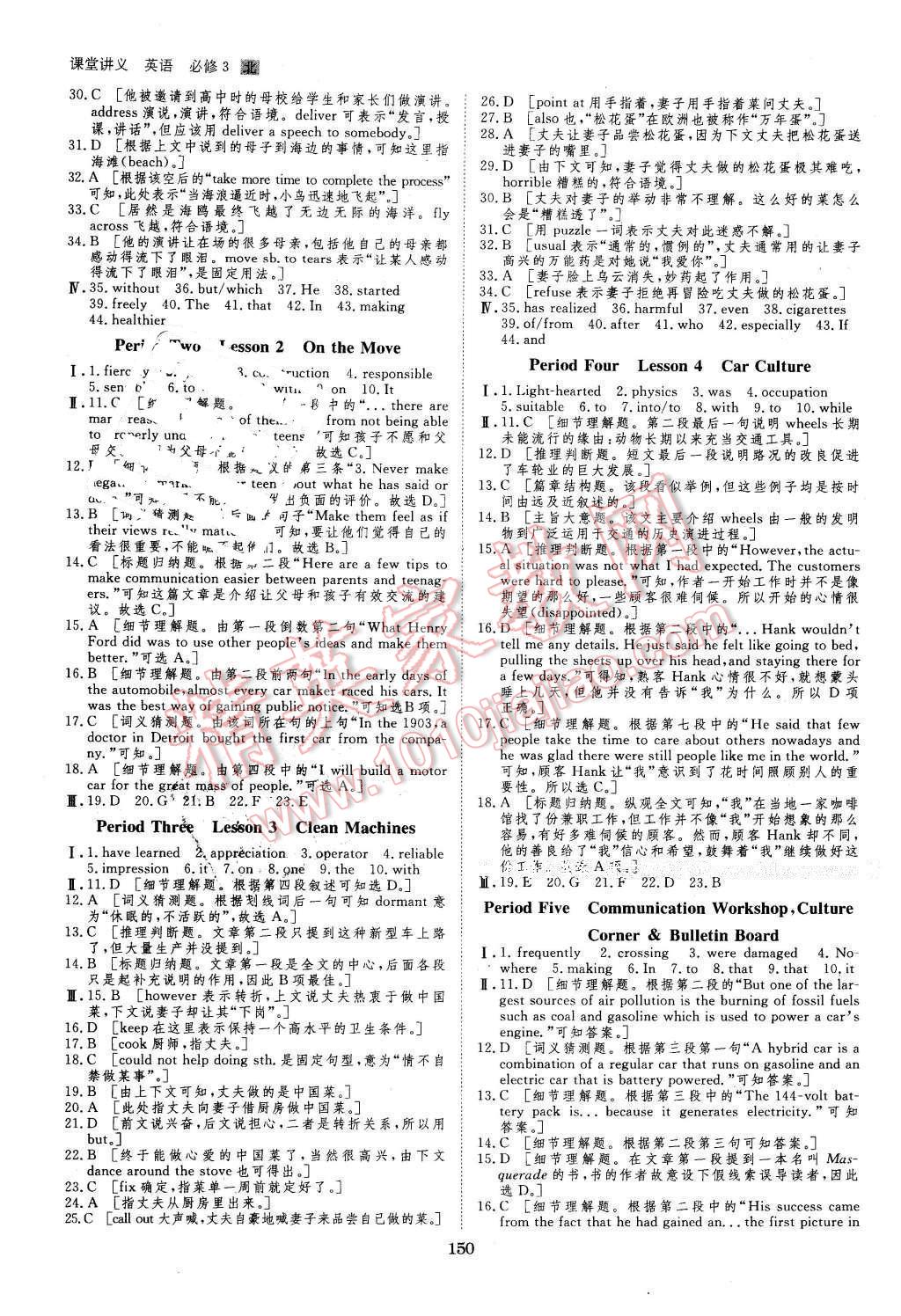 2016年創(chuàng)新設(shè)計課堂講義英語必修3北師大版 第13頁