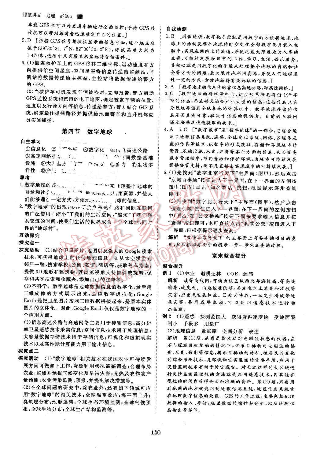 2016年創(chuàng)新設計課堂講義地理必修3湘教版 第11頁