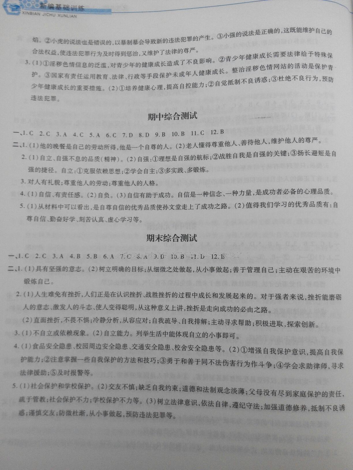 2016年新編基礎(chǔ)訓(xùn)練七年級思想品德下冊人教版黃山書社 第32頁