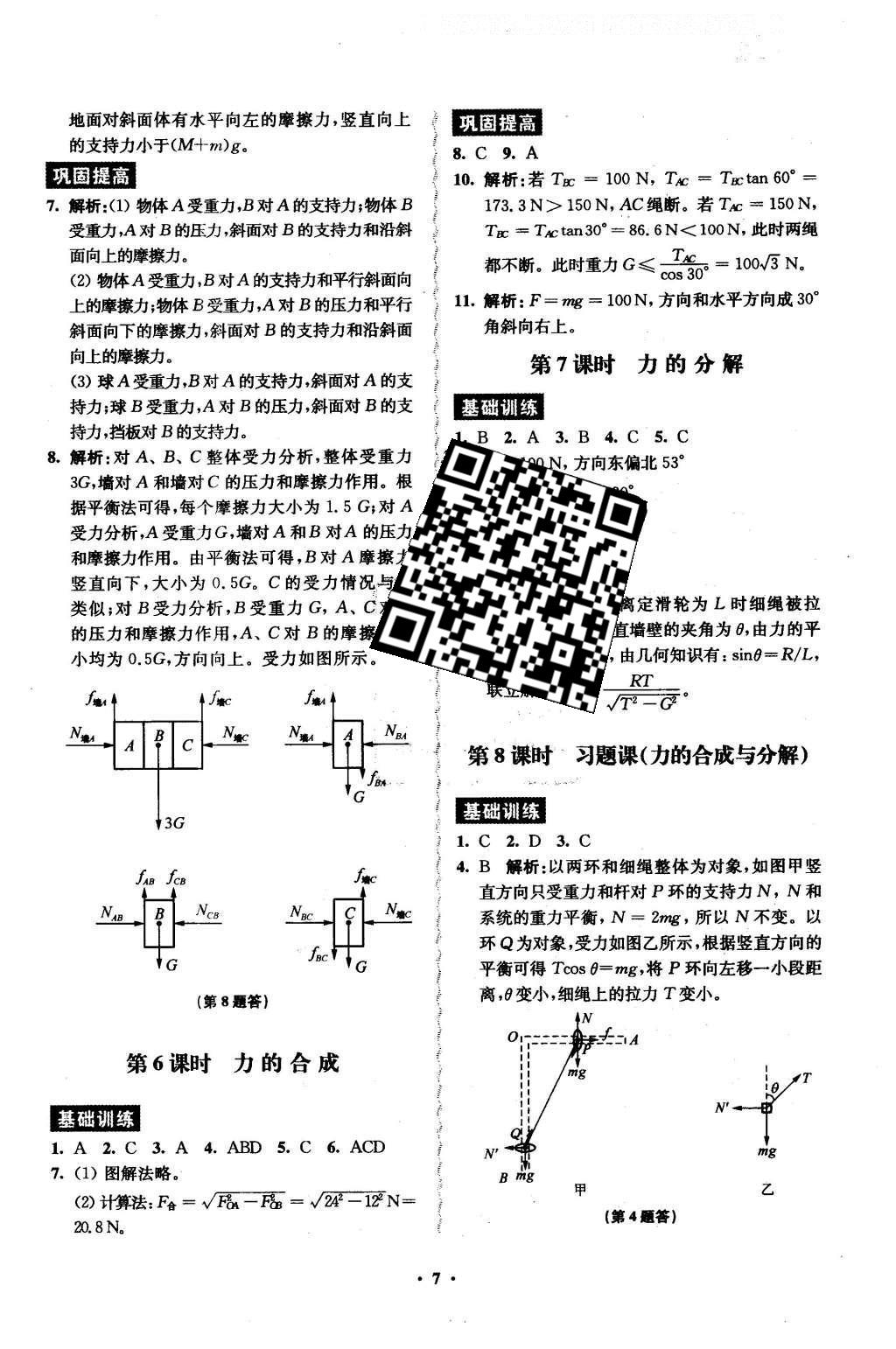 2016年鳳凰新學(xué)案高中物理必修1教科版B版 練習(xí)本答案第15頁